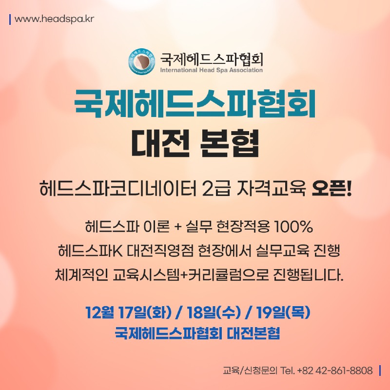 12월 헤드스파코디네이터2급 주황.jpg