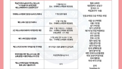 국제헤드스파협회, 11월 교육 일정 공개 – 헤드스파 전문가로 거듭날 기회