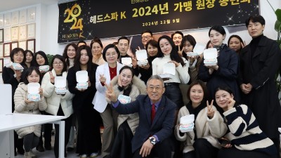 헤드스파K, 2024년 가맹 원장 세미나 개최 “전 제품 리뉴얼 출시, 기대감 커”