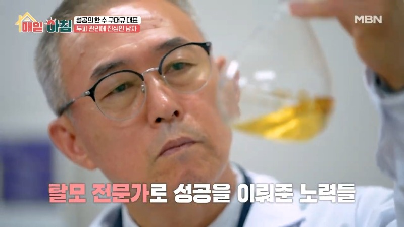 콤플렉스를 치유하는 두피 관리에 진심인 남자! MBN 250624 방송.00_01_13_19.스틸 010.jpg