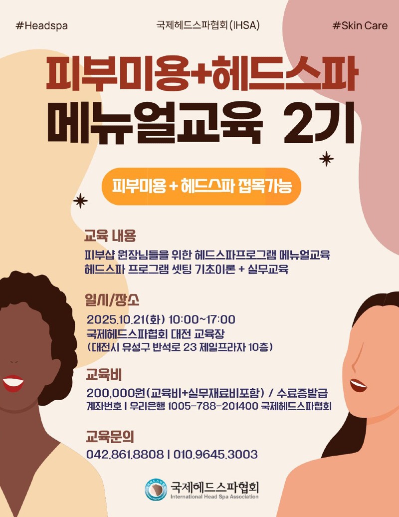 10월 피부미용 메뉴얼교육 2기.jpg