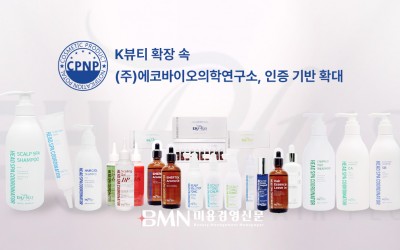 K뷰티 확장 속 두피 케어 주목… 에코바이오의학연구소, 인증 기반 확대