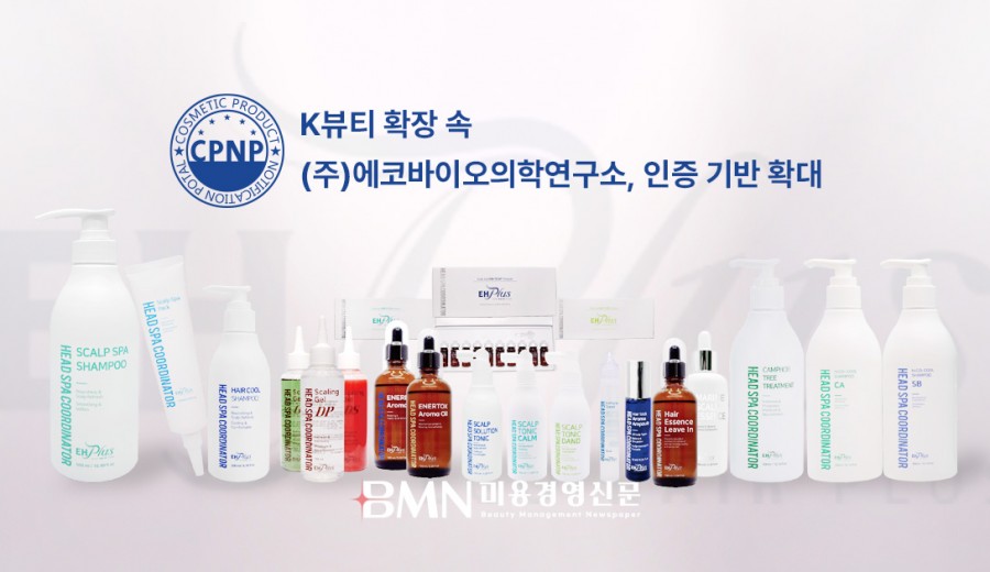 K뷰티 두피 케어 제품 CPNP 인증 에코바이오의학연구소