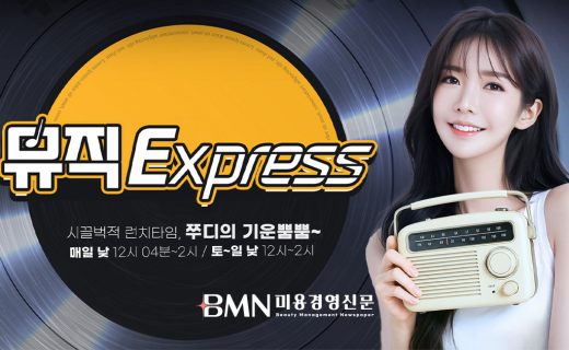 에코바이오의학연구소, OBS 라디오 ‘뮤직 익스프레스’ 후원… 천연 샴푸·토닉 세트 증정