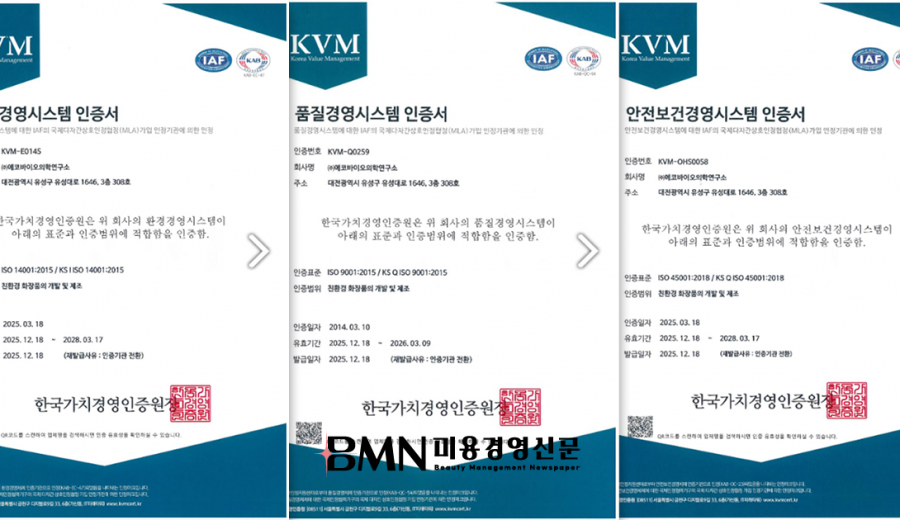 에코바이오의학연구소, ISO 국제 인증 시스템 구축… 글로벌 제조 경쟁력 강화