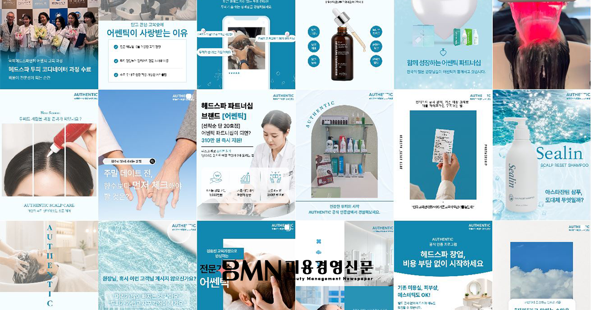 헤드스파 어센틱 공식 인스타그램의 모습 @ihsa_authentic