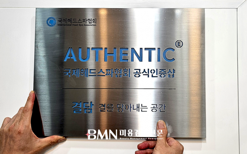 헤어숍의 다음 경쟁력은 두피 전문성... 헤드스파 Authentic 주목