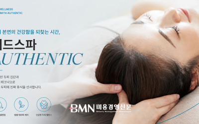 고객이 다시 찾는 뷰티숍의 비결… 헤드스파 Authentic 주목