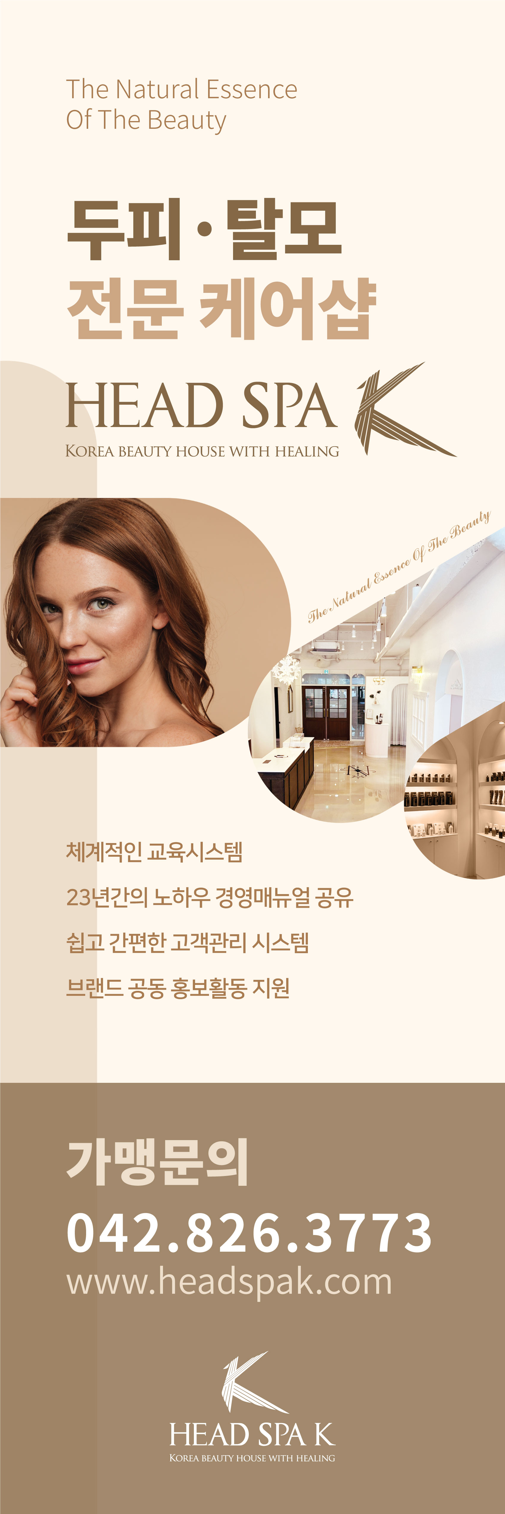 헤드스파K 가맹점 모집